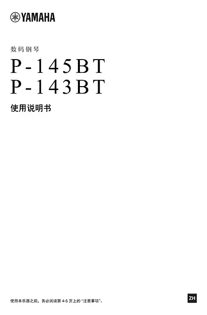 yamaha雅马哈P-145BT_P-143BT Owner’s Manual